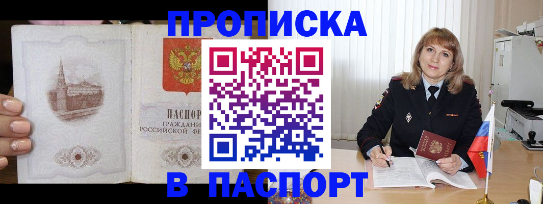 прописка штамп в Тайге