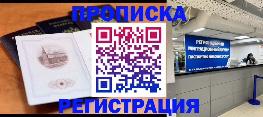 прописка для школы в Тайге